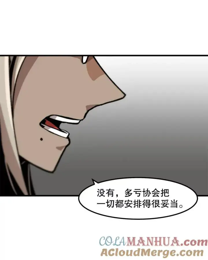 漫画《孤雄升级》81.各大公会的邀请第64张图