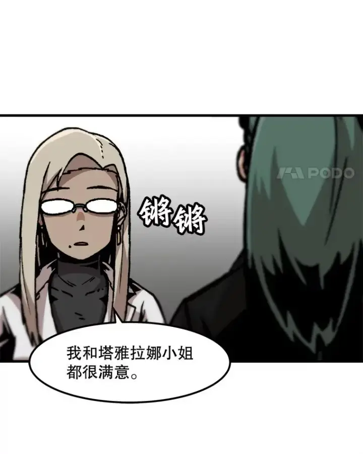 漫画《孤雄升级》81.各大公会的邀请第65张图