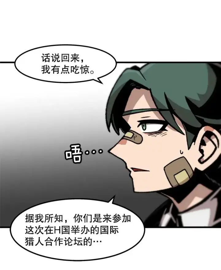 漫画《孤雄升级》81.各大公会的邀请第66张图