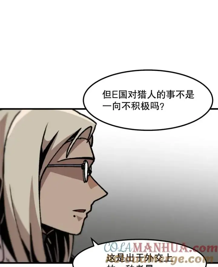 漫画《孤雄升级》81.各大公会的邀请第67张图