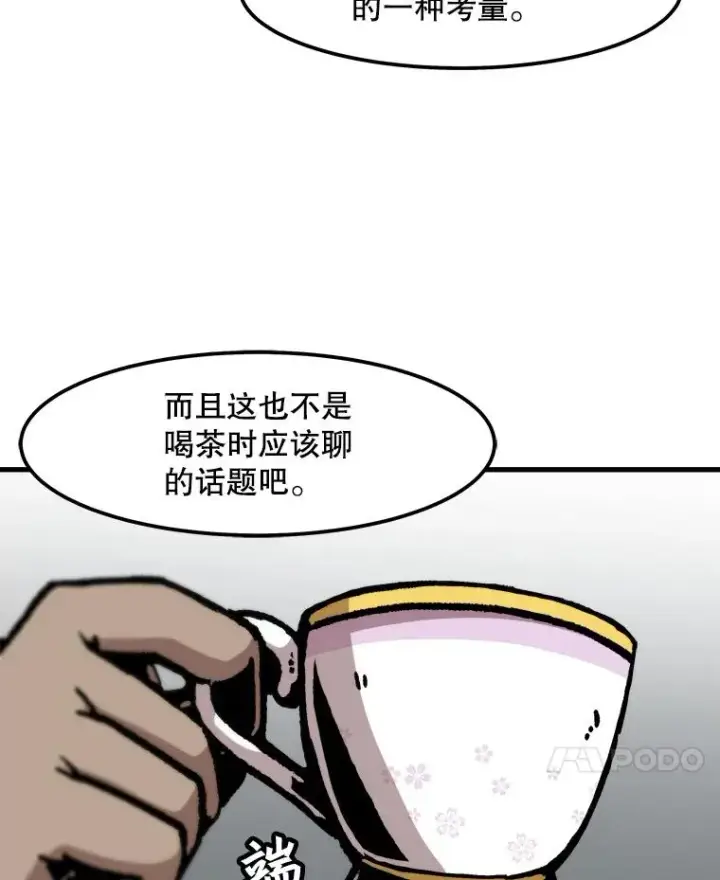 漫画《孤雄升级》81.各大公会的邀请第68张图