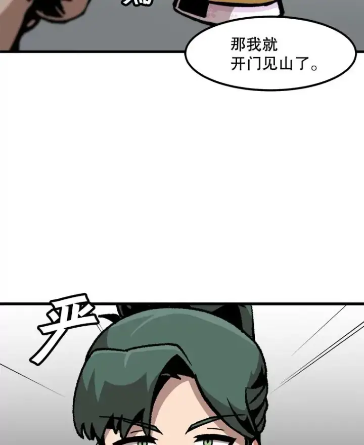 漫画《孤雄升级》81.各大公会的邀请第69张图