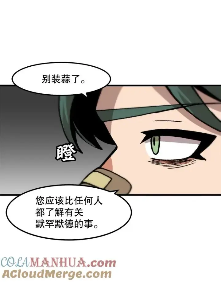 漫画《孤雄升级》81.各大公会的邀请第73张图