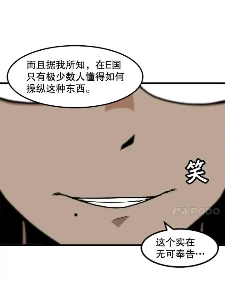 漫画《孤雄升级》81.各大公会的邀请第75张图