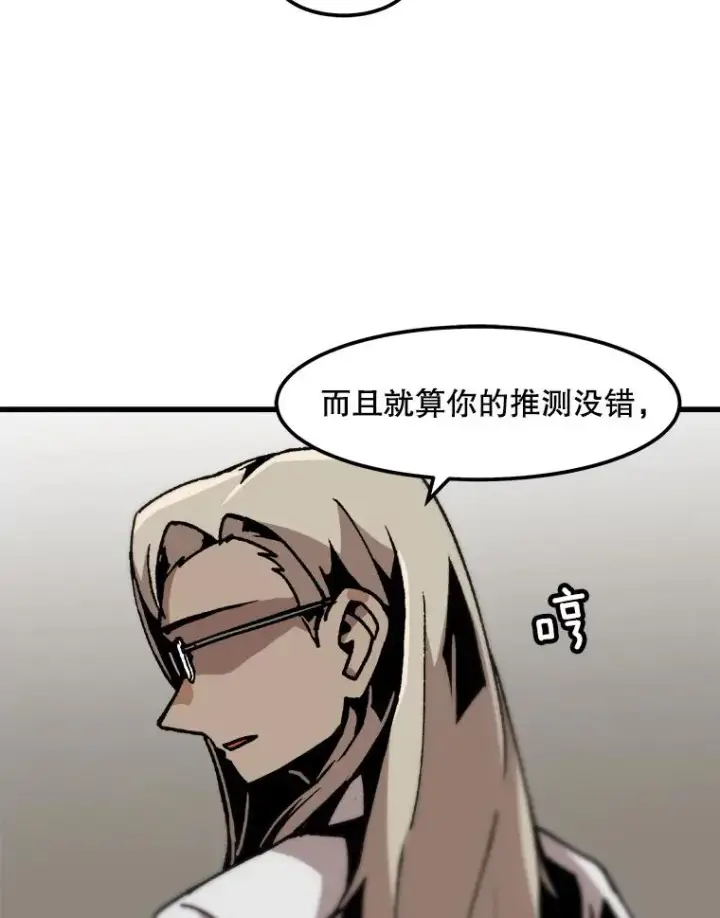 漫画《孤雄升级》81.各大公会的邀请第77张图