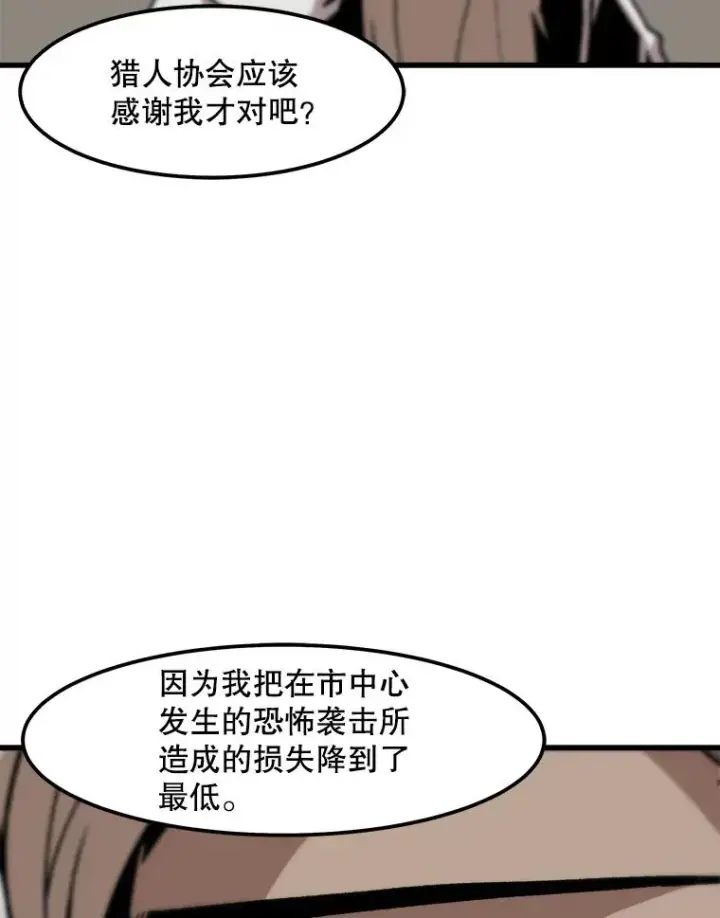 漫画《孤雄升级》81.各大公会的邀请第78张图