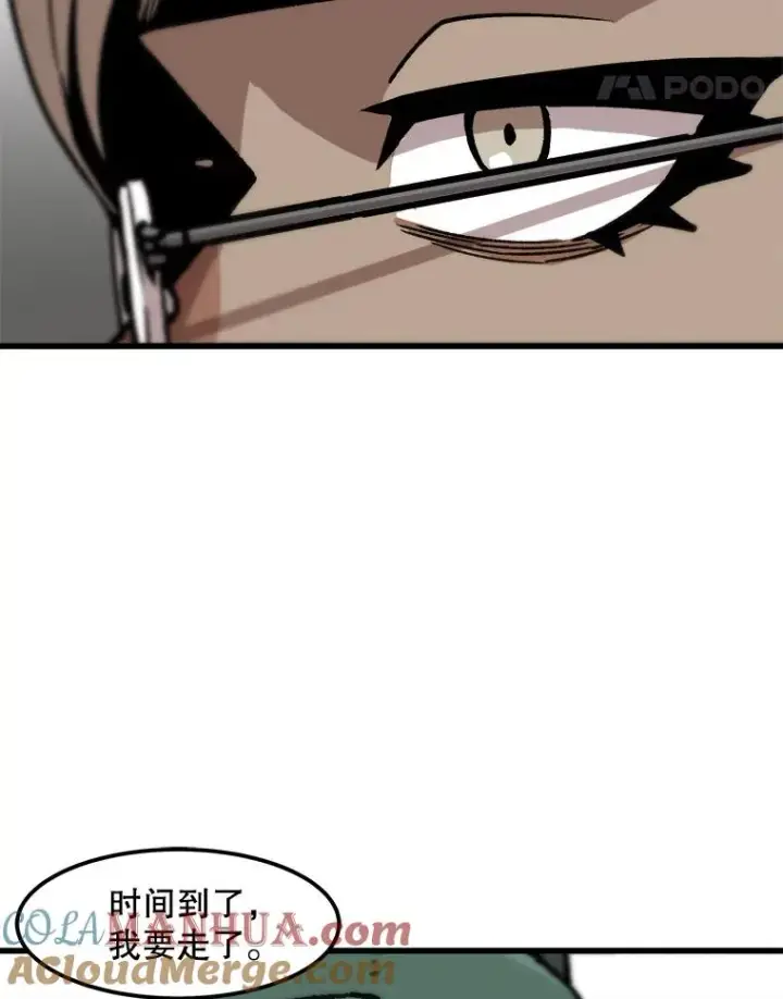 漫画《孤雄升级》81.各大公会的邀请第79张图