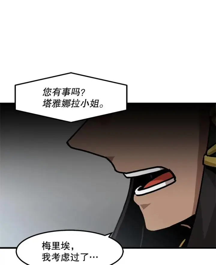 漫画《孤雄升级》81.各大公会的邀请第83张图