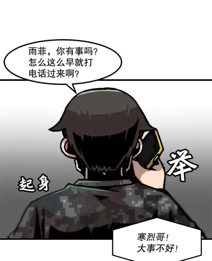 漫画《孤雄升级》81.各大公会的邀请第9张图