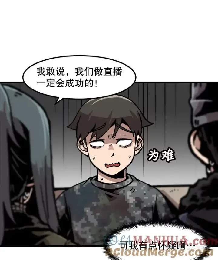 漫画《孤雄升级》82.网络直播第10张图