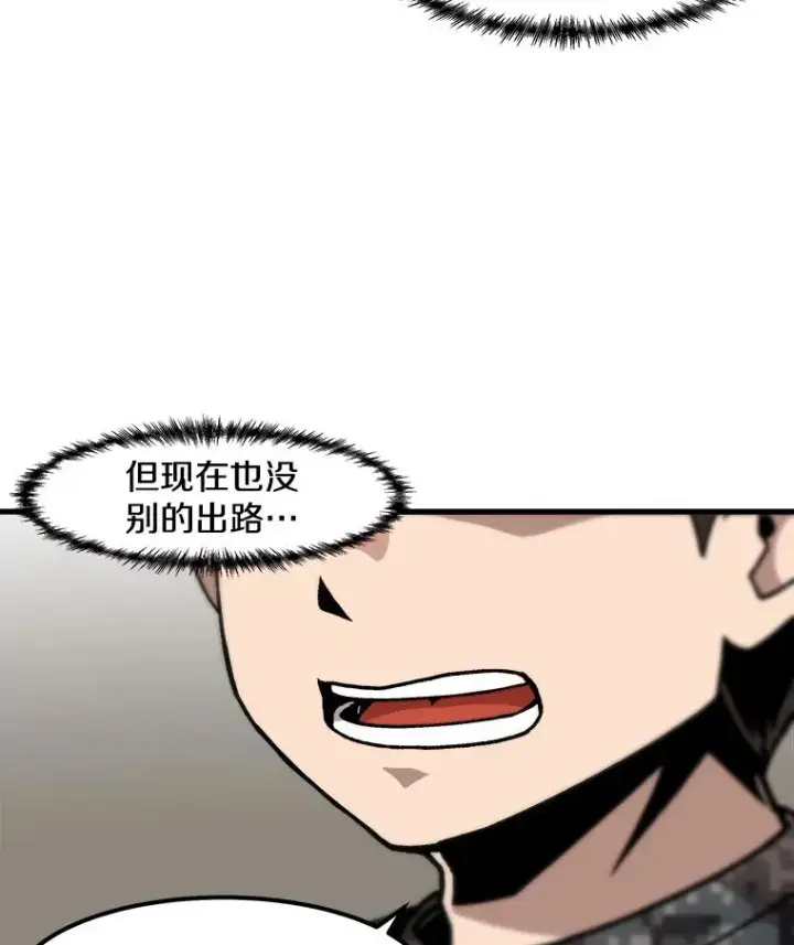 漫画《孤雄升级》82.网络直播第11张图