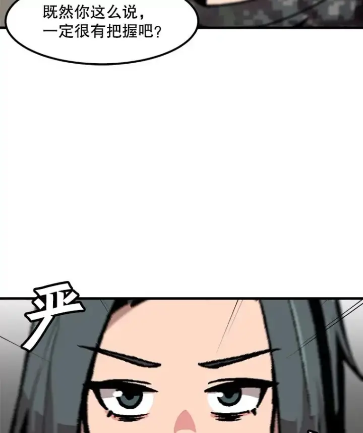 漫画《孤雄升级》82.网络直播第12张图