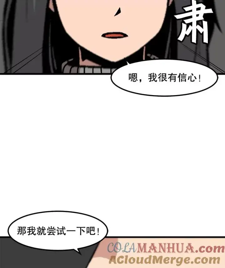 漫画《孤雄升级》82.网络直播第13张图