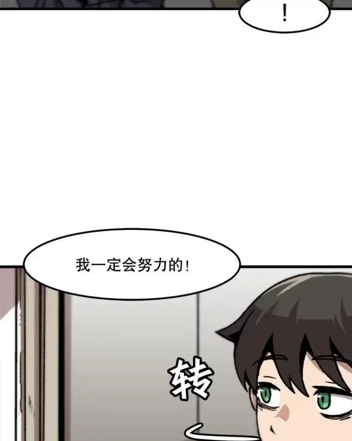 漫画《孤雄升级》82.网络直播第17张图