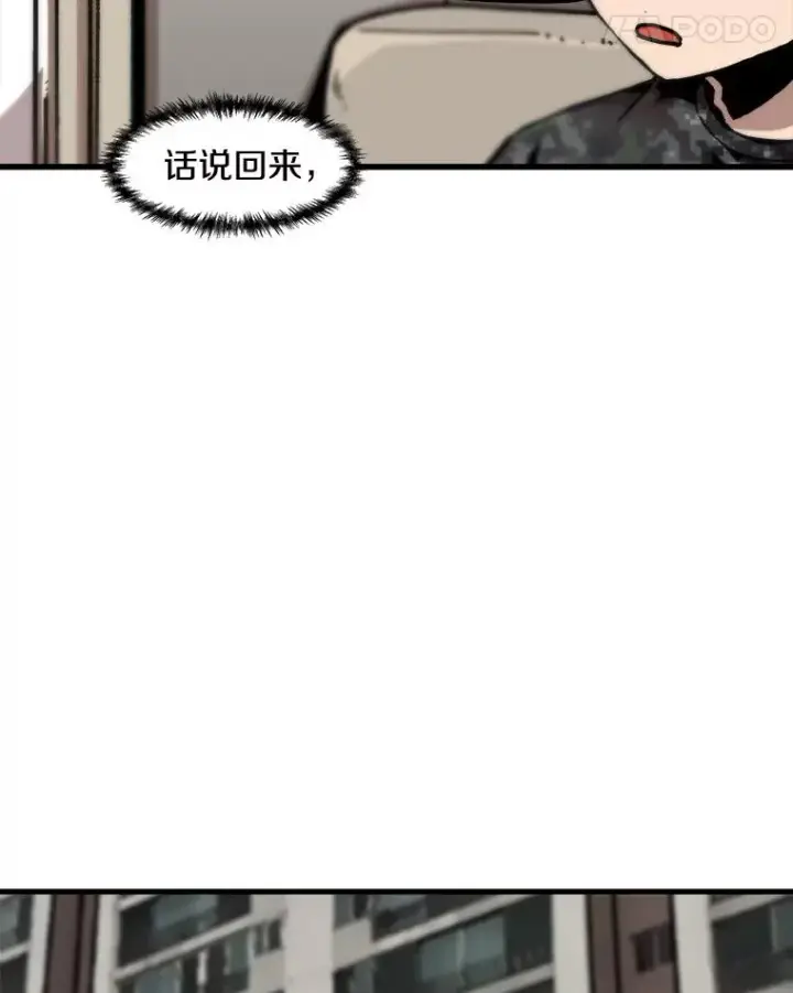 漫画《孤雄升级》82.网络直播第18张图