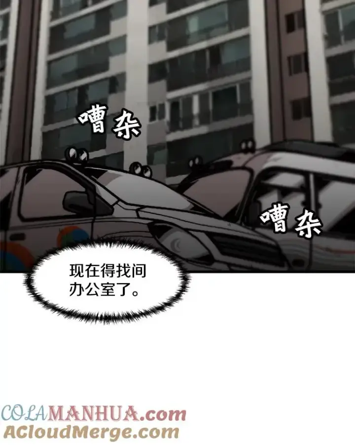 漫画《孤雄升级》82.网络直播第19张图