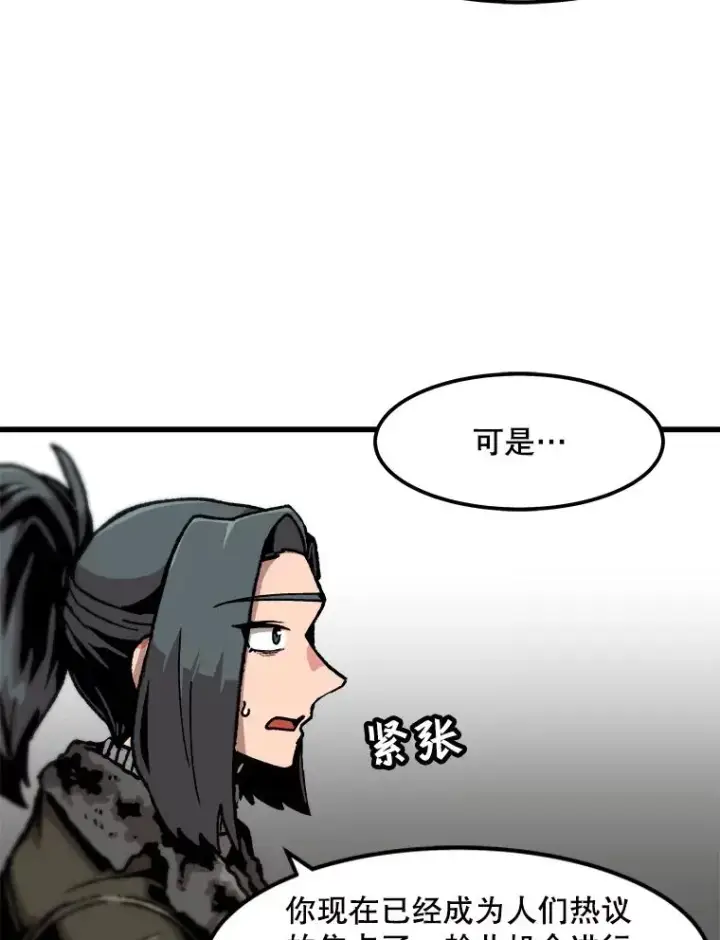 漫画《孤雄升级》82.网络直播第2张图