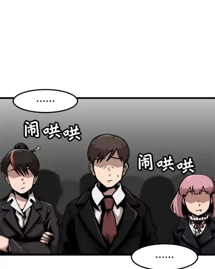 漫画《孤雄升级》82.网络直播第23张图