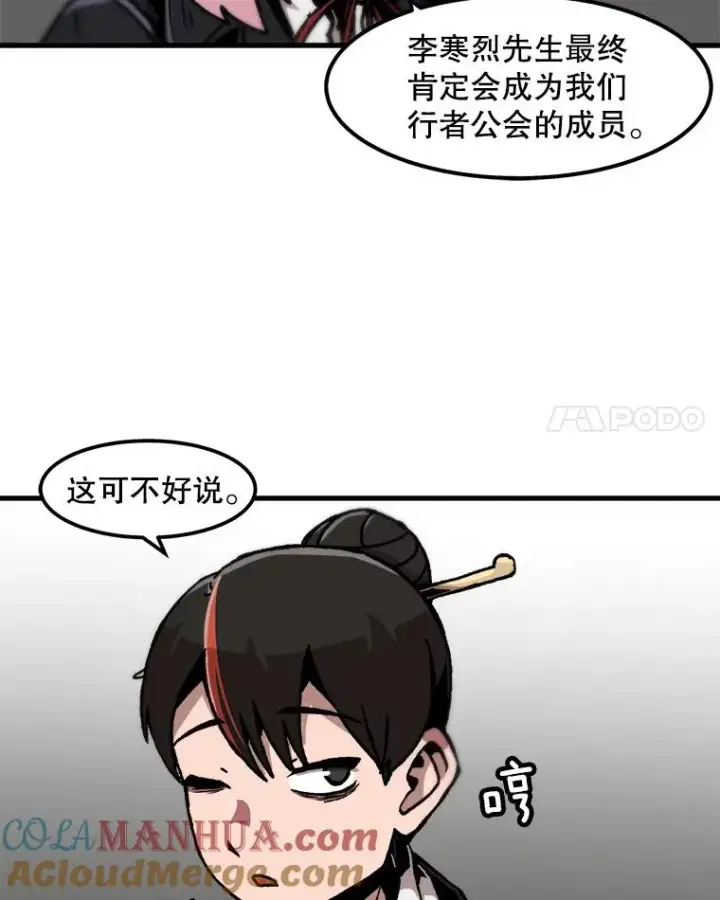漫画《孤雄升级》82.网络直播第25张图