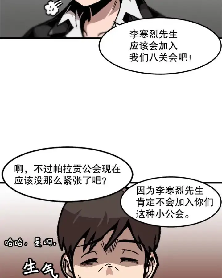 漫画《孤雄升级》82.网络直播第26张图