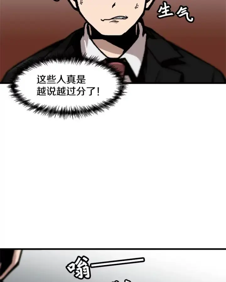 漫画《孤雄升级》82.网络直播第27张图