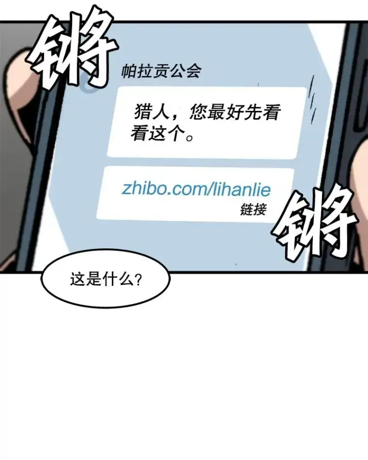 漫画《孤雄升级》82.网络直播第29张图