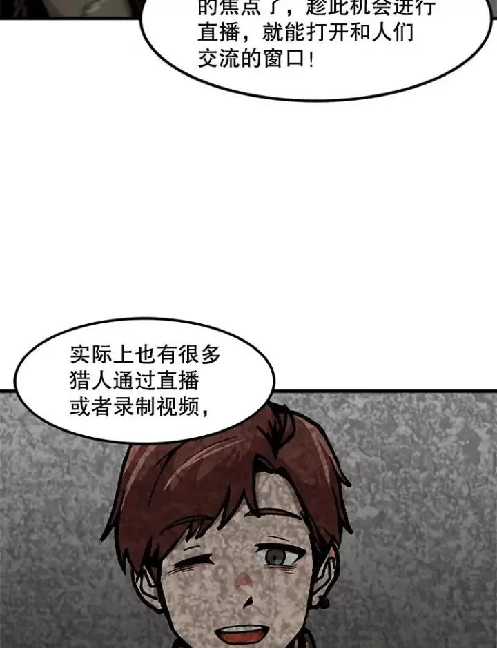 漫画《孤雄升级》82.网络直播第3张图