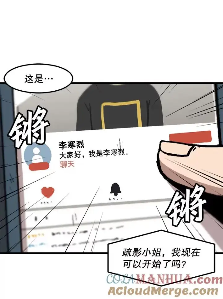 漫画《孤雄升级》82.网络直播第31张图