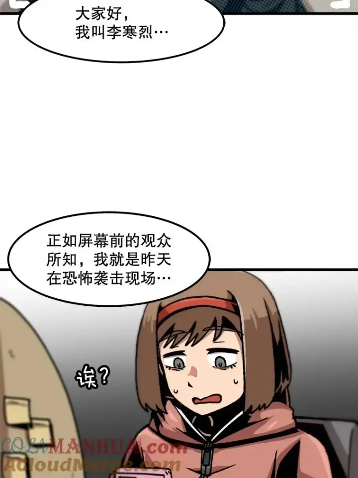 漫画《孤雄升级》82.网络直播第34张图