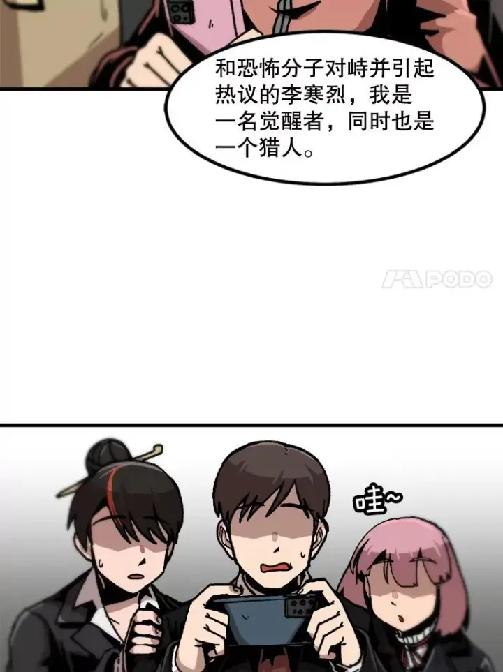 漫画《孤雄升级》82.网络直播第35张图