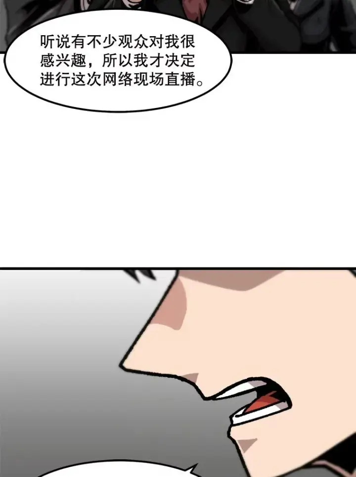 漫画《孤雄升级》82.网络直播第36张图