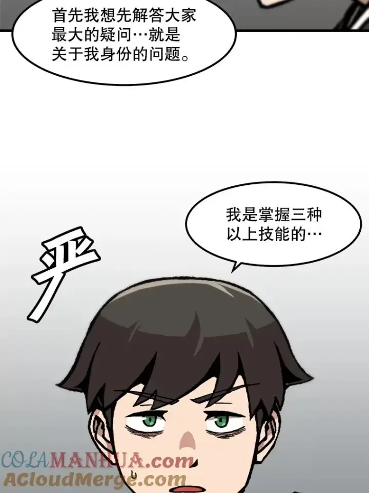 漫画《孤雄升级》82.网络直播第37张图