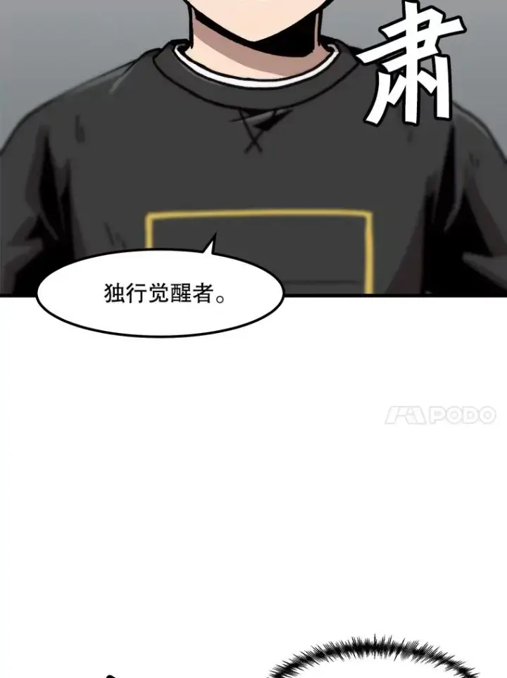 漫画《孤雄升级》82.网络直播第38张图