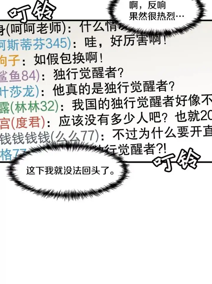 漫画《孤雄升级》82.网络直播第39张图