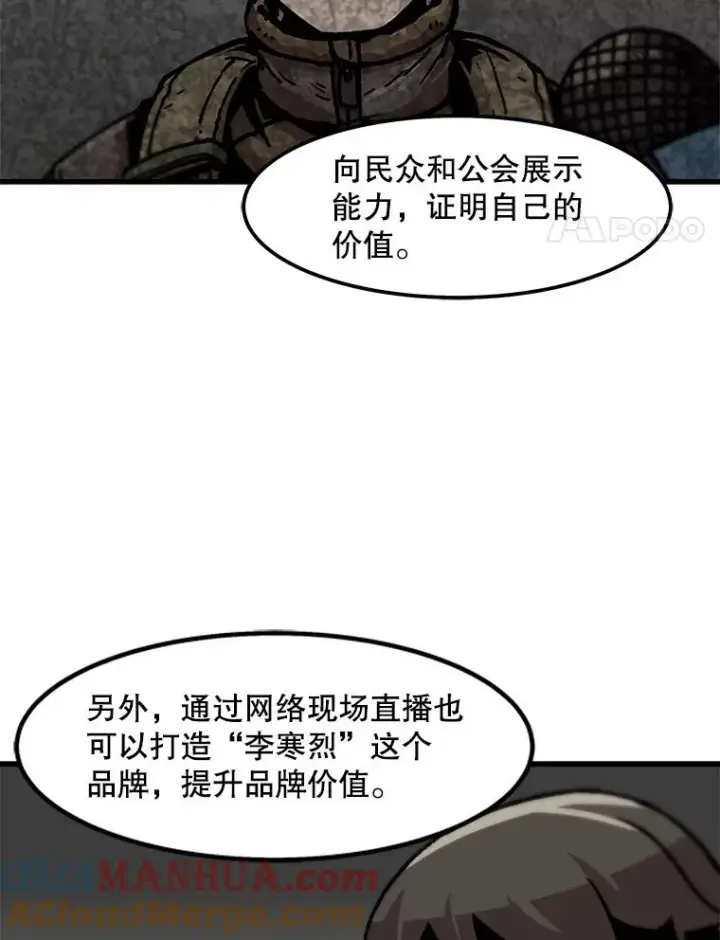 漫画《孤雄升级》82.网络直播第4张图