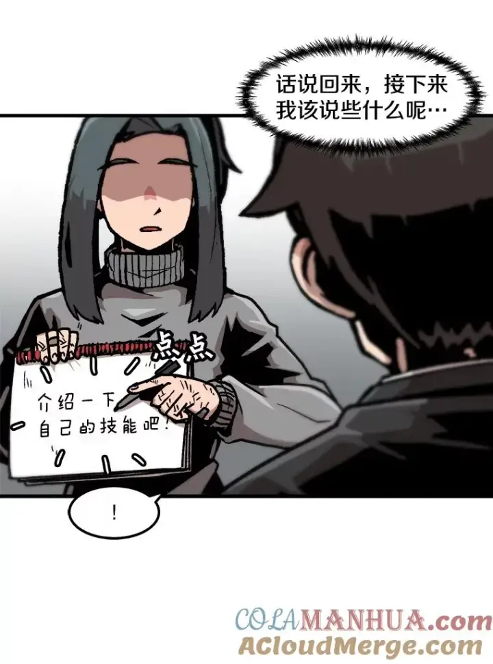 漫画《孤雄升级》82.网络直播第40张图