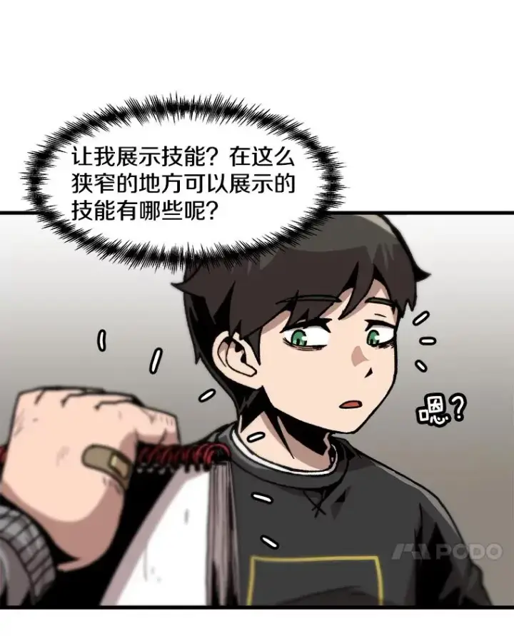漫画《孤雄升级》82.网络直播第41张图