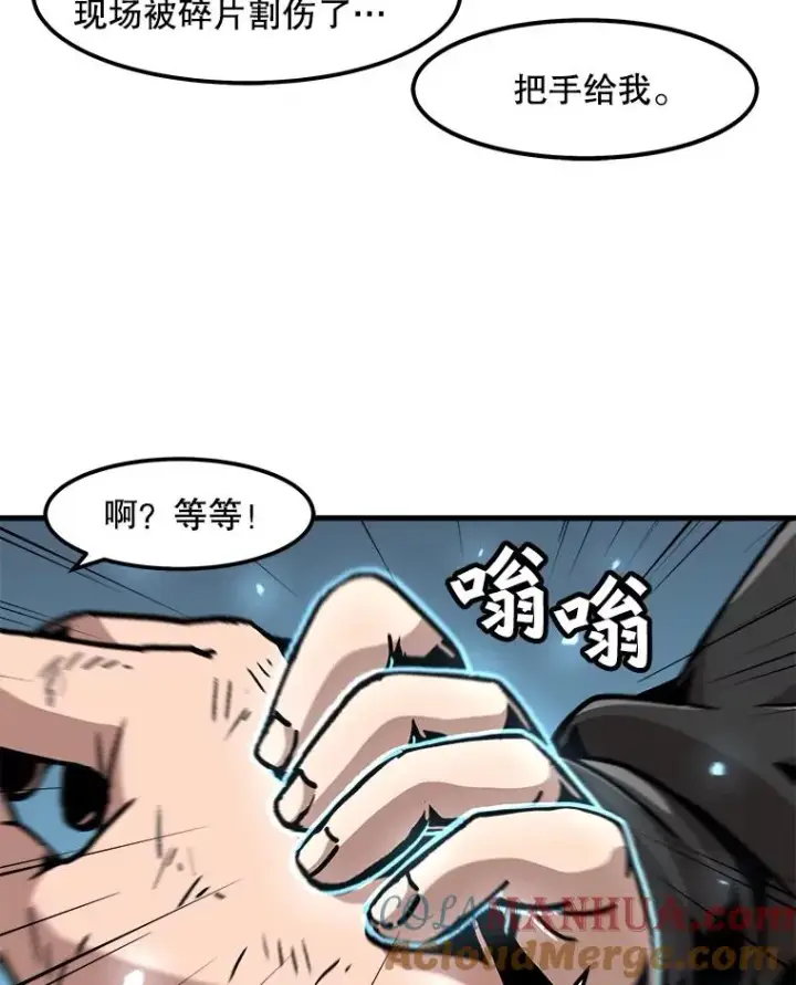 漫画《孤雄升级》82.网络直播第43张图