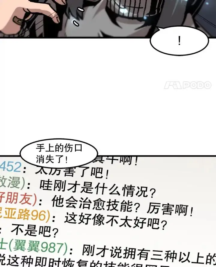 漫画《孤雄升级》82.网络直播第45张图
