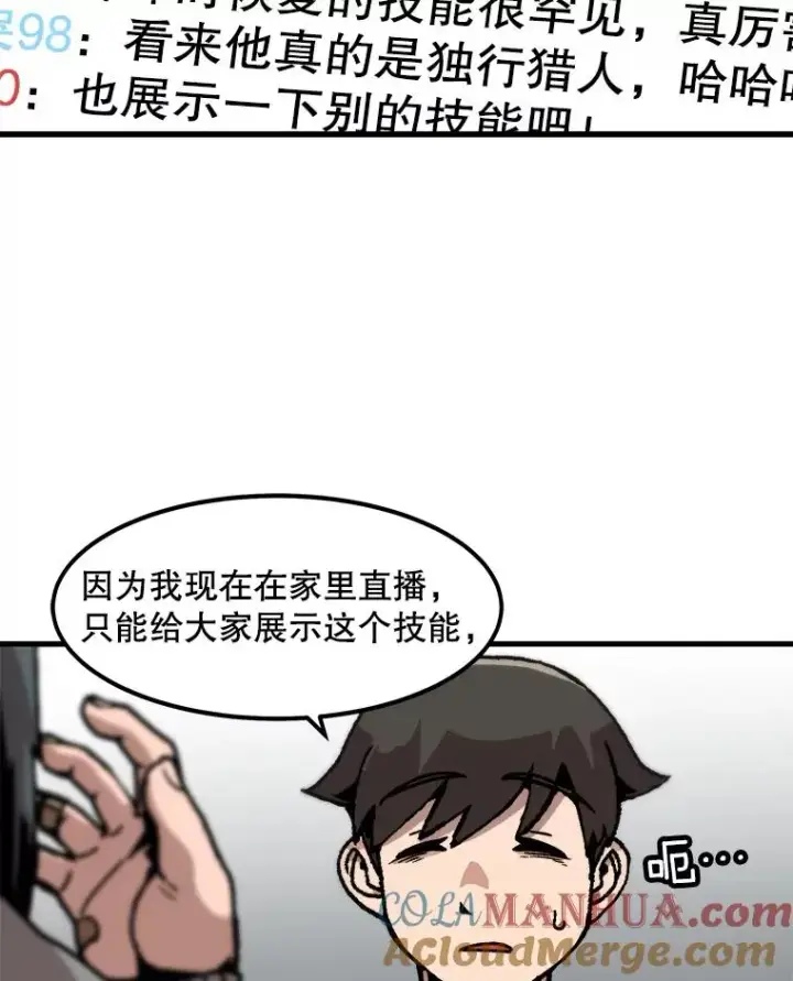 漫画《孤雄升级》82.网络直播第46张图