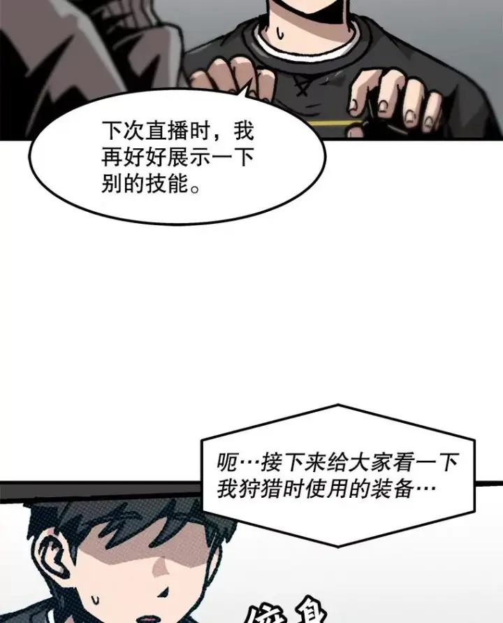 漫画《孤雄升级》82.网络直播第47张图