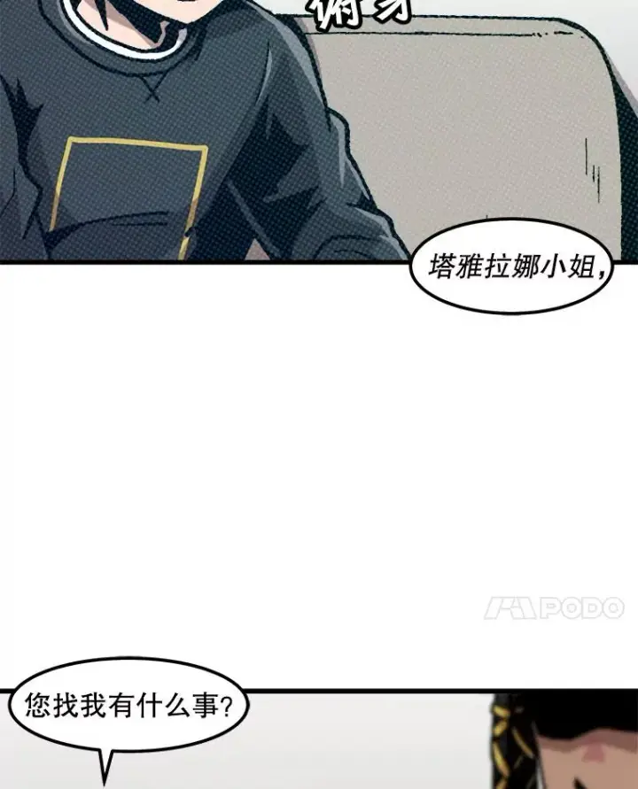 漫画《孤雄升级》82.网络直播第48张图