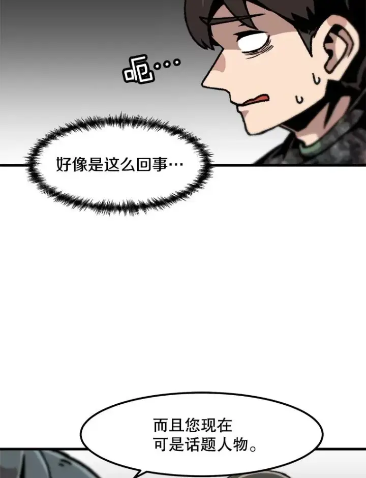 漫画《孤雄升级》82.网络直播第5张图