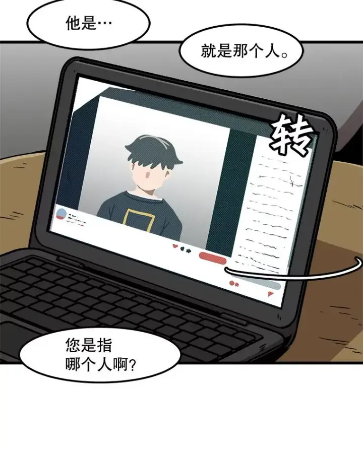 漫画《孤雄升级》82.网络直播第50张图