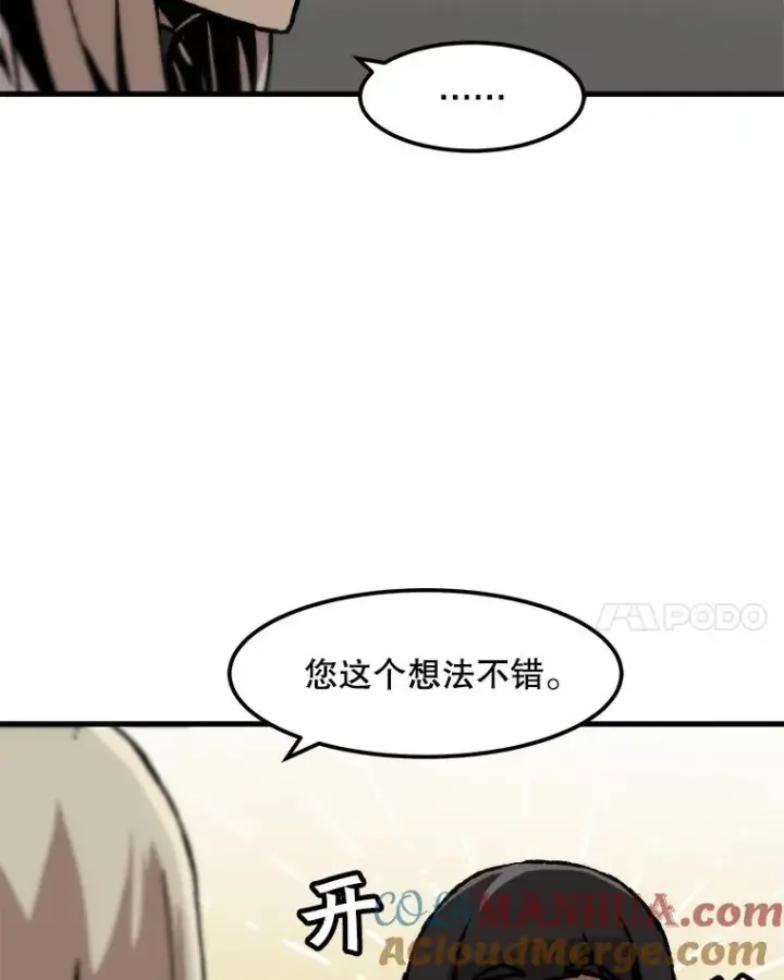 漫画《孤雄升级》82.网络直播第55张图