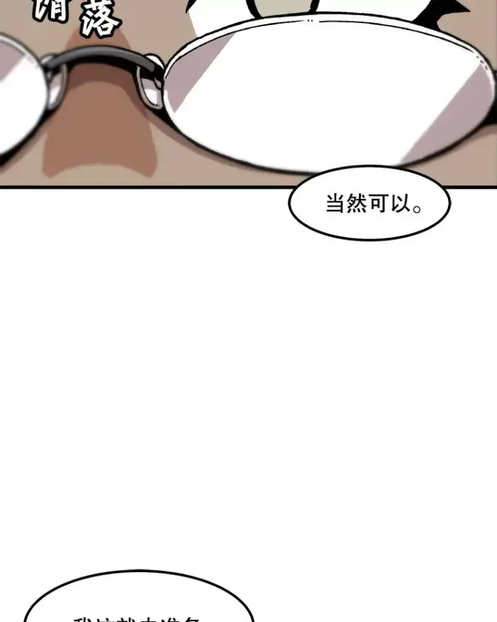 漫画《孤雄升级》82.网络直播第57张图