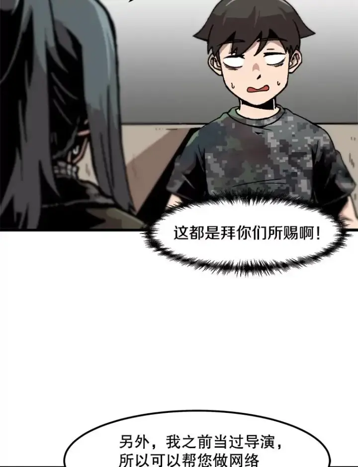 漫画《孤雄升级》82.网络直播第6张图