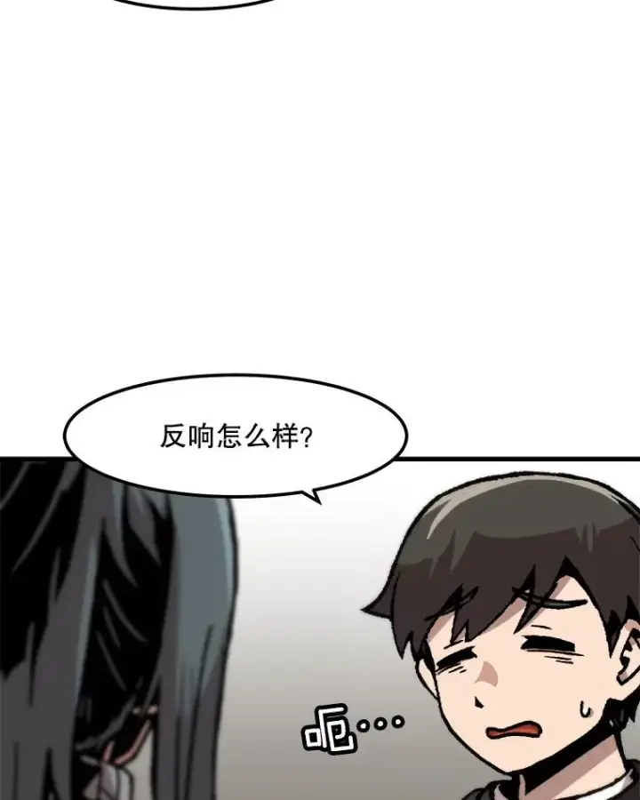漫画《孤雄升级》82.网络直播第60张图