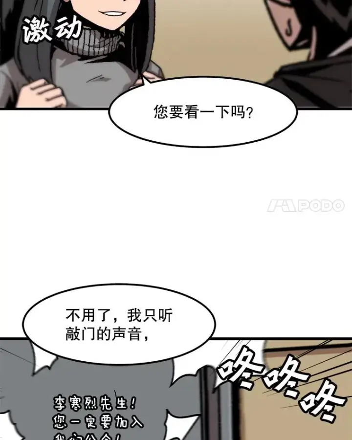 漫画《孤雄升级》82.网络直播第62张图