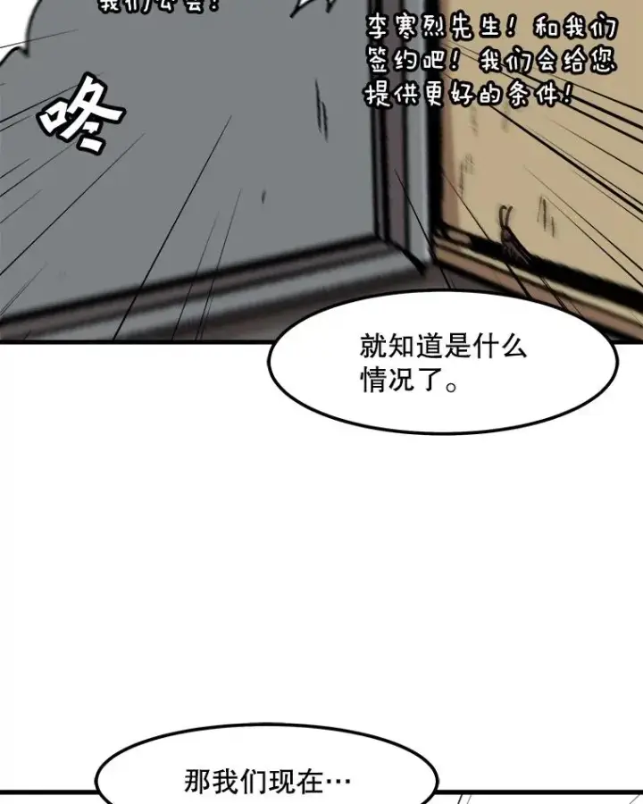 漫画《孤雄升级》82.网络直播第63张图
